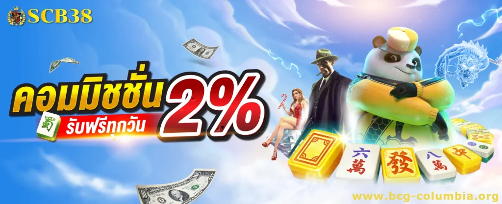 scb38 เว็บตรง